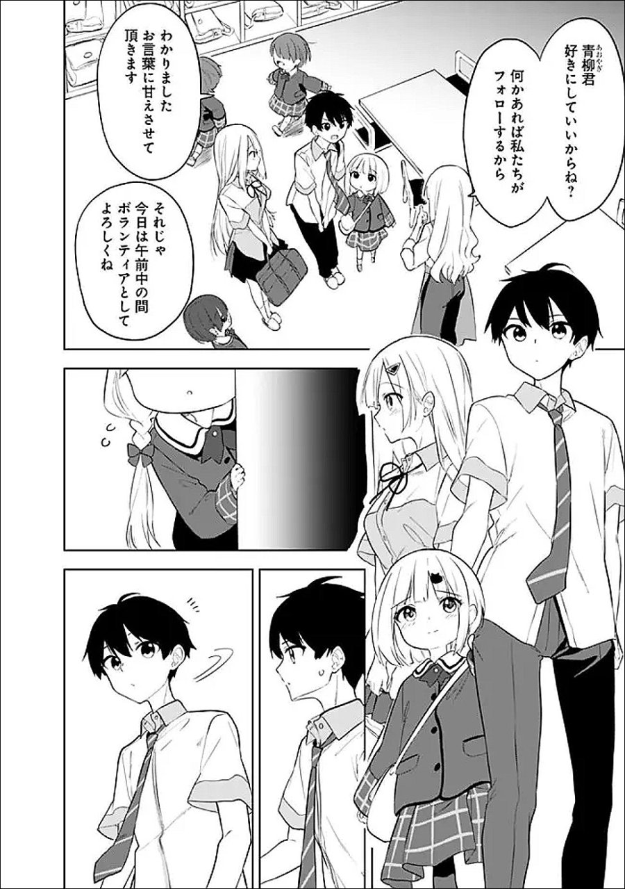 迷子になっていた幼女を助けたら、お隣に住む美少女留学生が家に遊びに来るようになった件について 第31話 - Trang 2