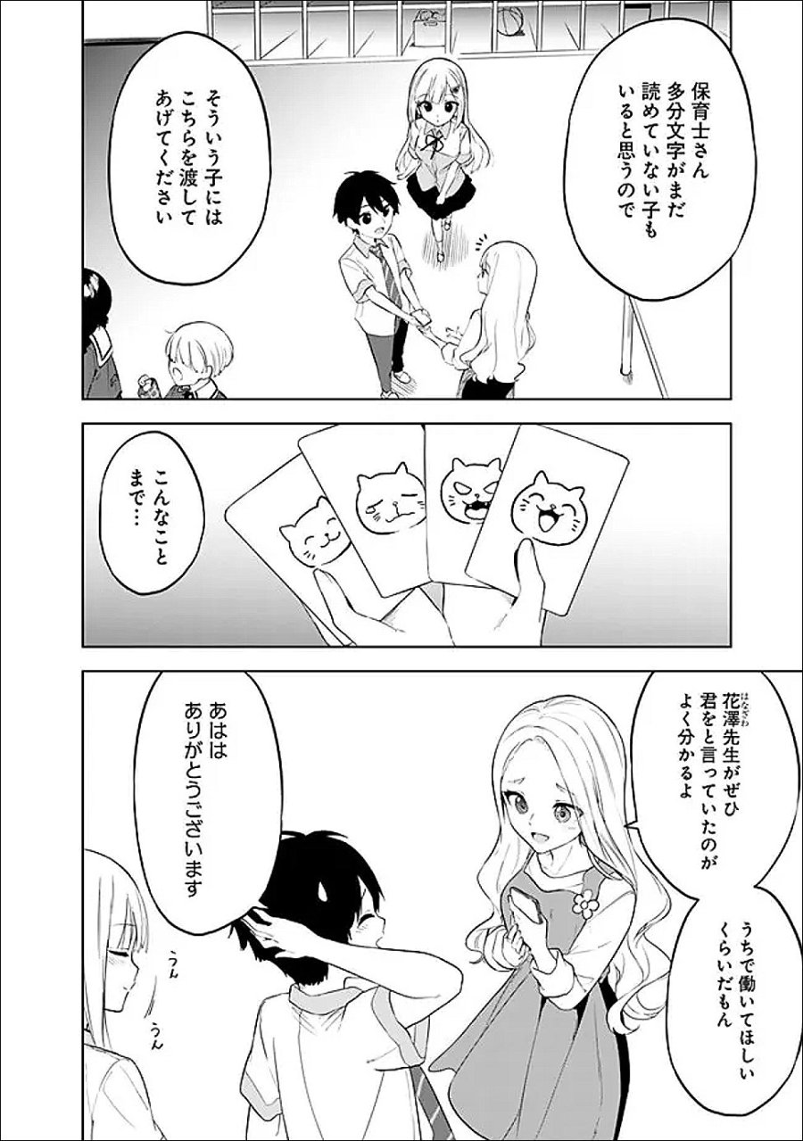 迷子になっていた幼女を助けたら、お隣に住む美少女留学生が家に遊びに来るようになった件について 第31話 - Trang 22
