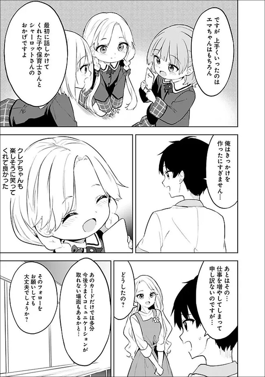 迷子になっていた幼女を助けたら、お隣に住む美少女留学生が家に遊びに来るようになった件について 第31話 - Trang 23