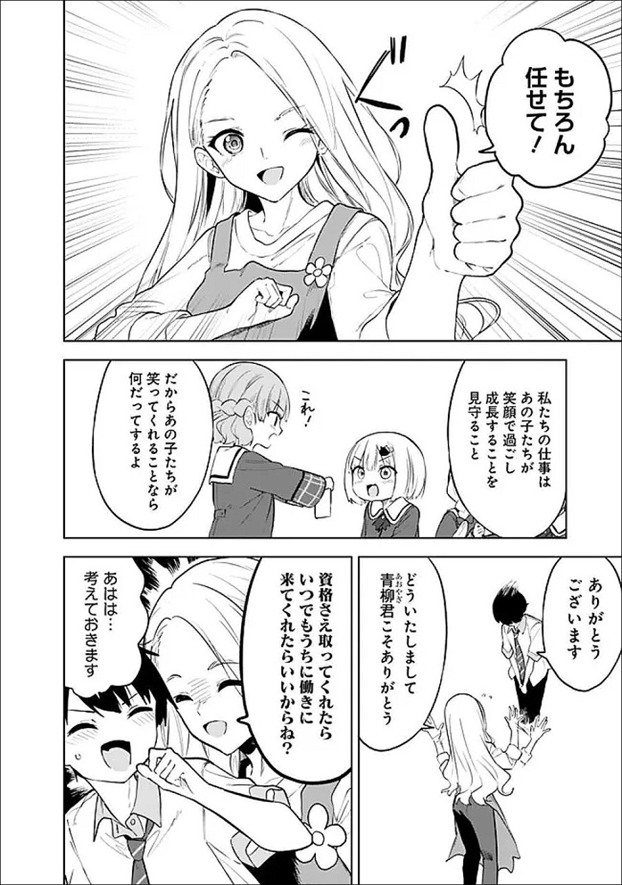 迷子になっていた幼女を助けたら、お隣に住む美少女留学生が家に遊びに来るようになった件について 第31話 - Trang 24