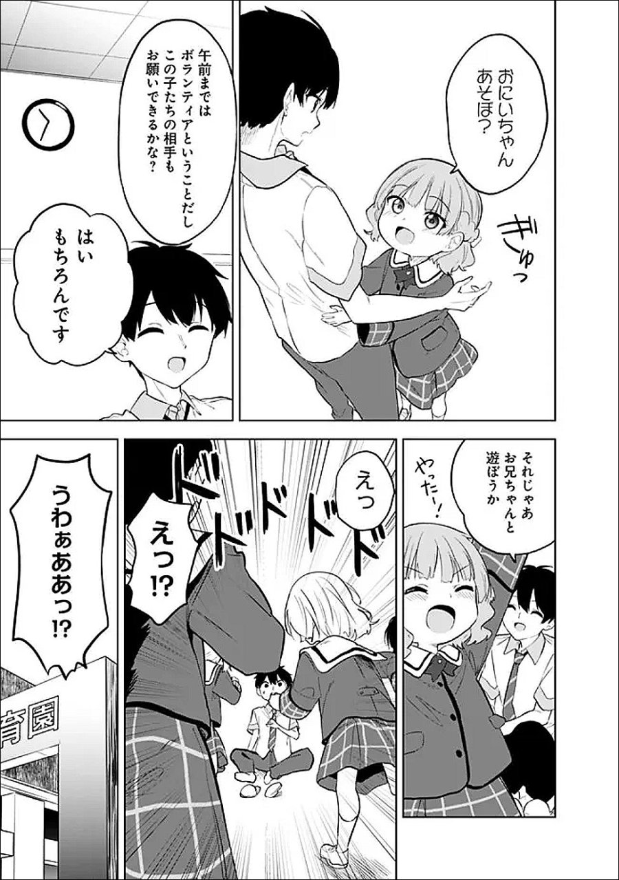 迷子になっていた幼女を助けたら、お隣に住む美少女留学生が家に遊びに来るようになった件について 第31話 - Trang 25