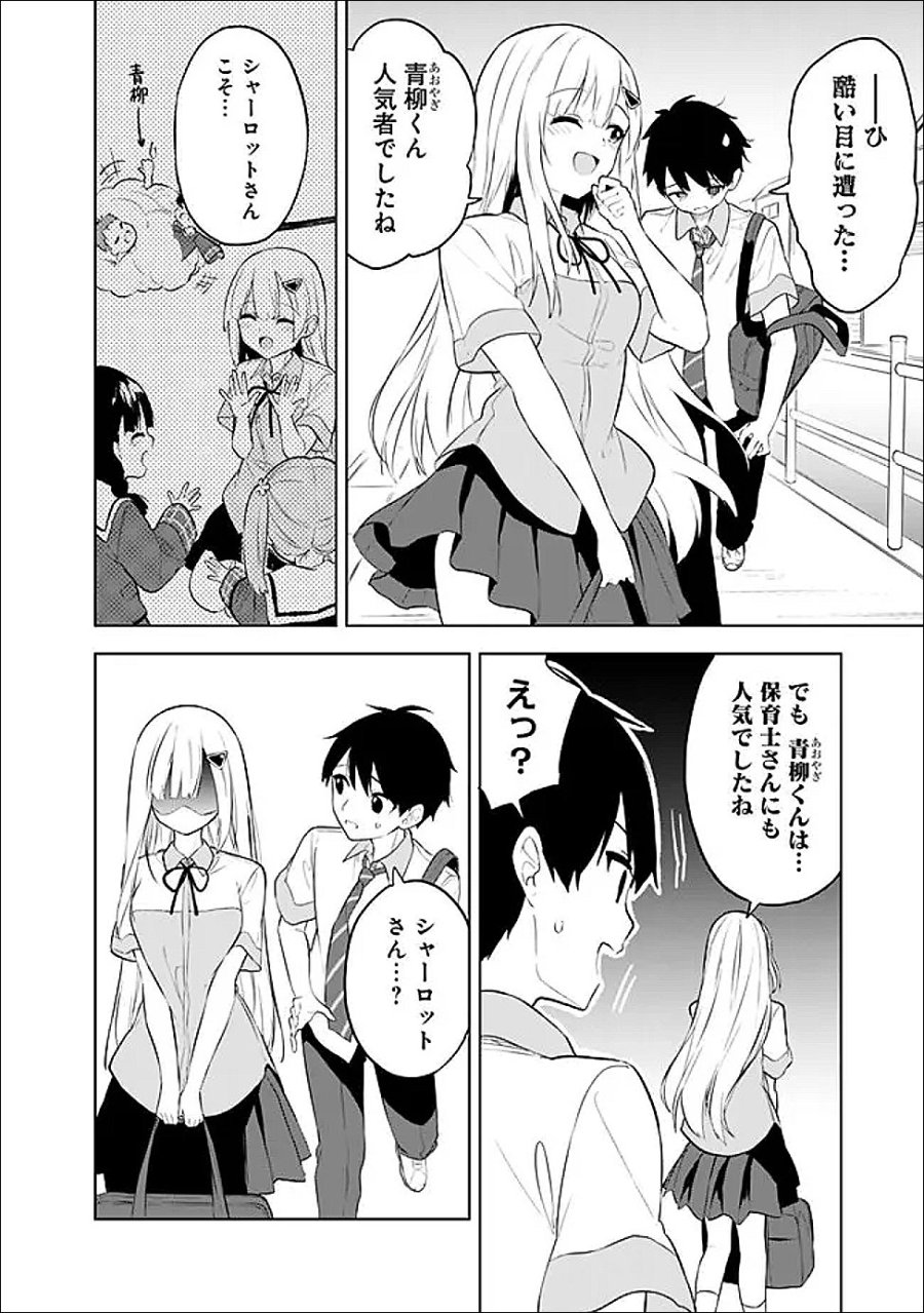 迷子になっていた幼女を助けたら、お隣に住む美少女留学生が家に遊びに来るようになった件について 第31話 - Trang 26