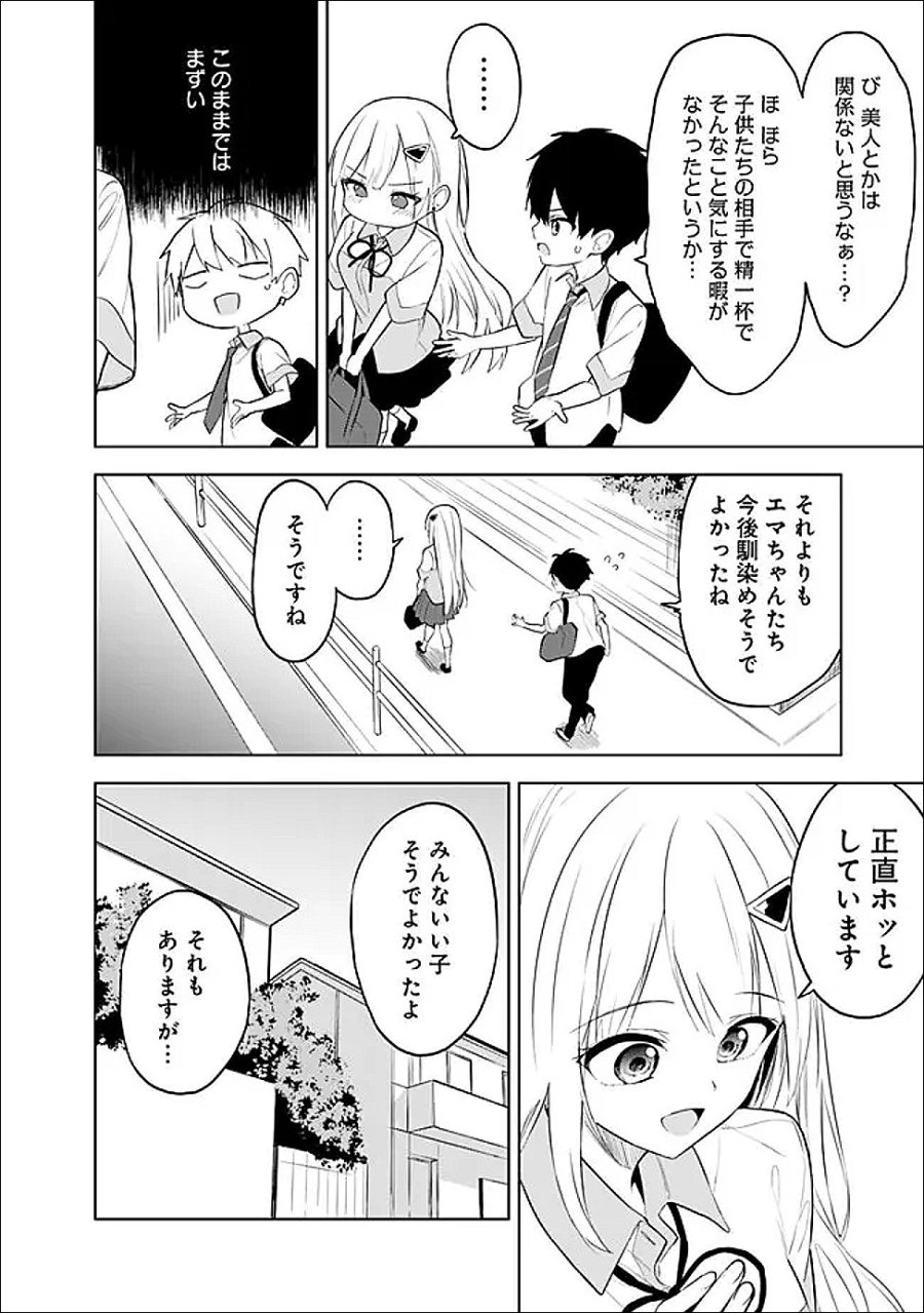 迷子になっていた幼女を助けたら、お隣に住む美少女留学生が家に遊びに来るようになった件について 第31話 - Trang 28