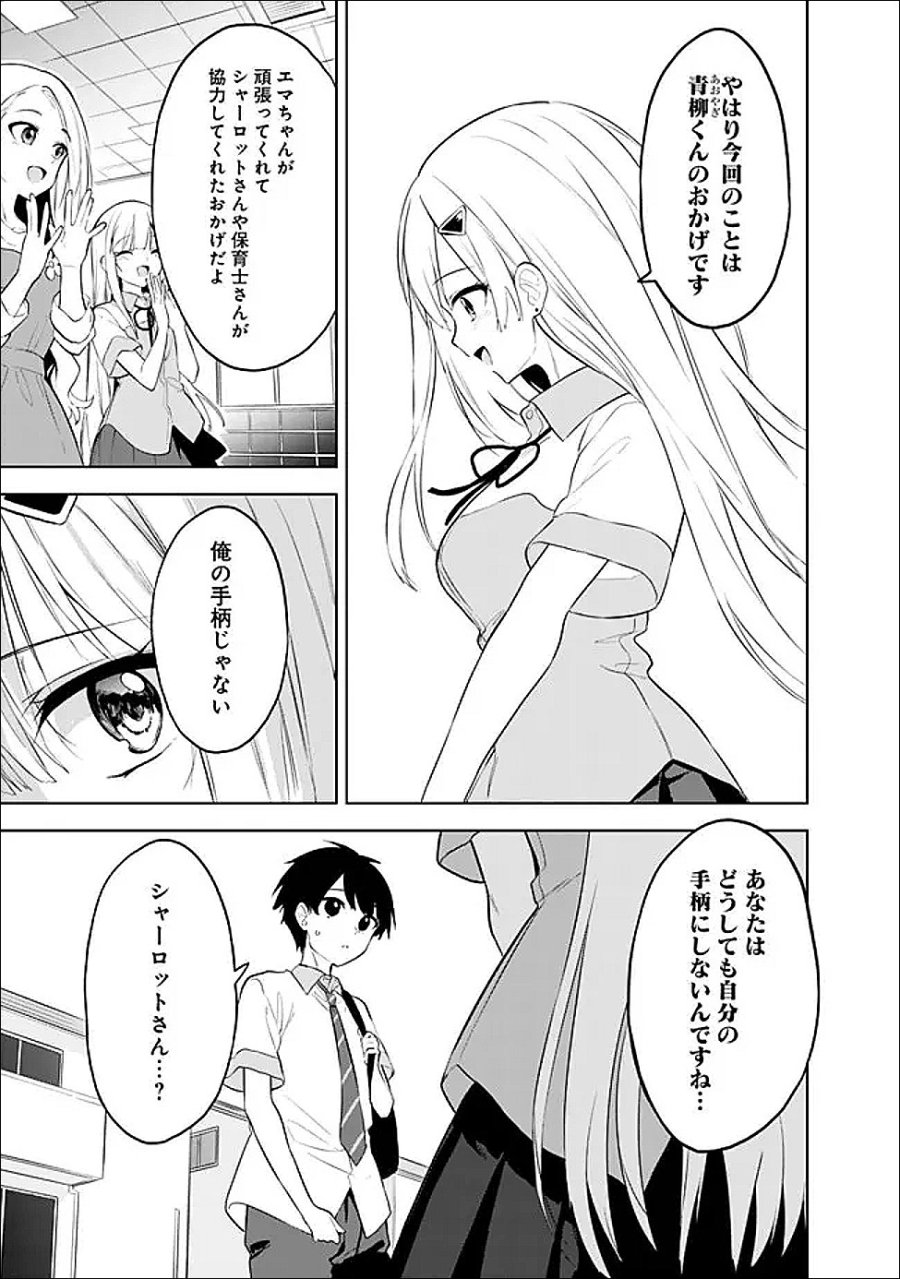 迷子になっていた幼女を助けたら、お隣に住む美少女留学生が家に遊びに来るようになった件について 第31話 - Trang 29