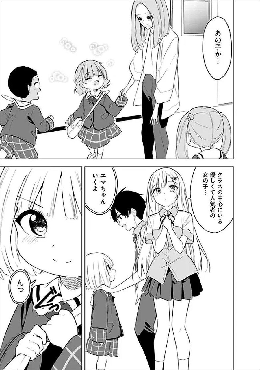 迷子になっていた幼女を助けたら、お隣に住む美少女留学生が家に遊びに来るようになった件について 第31話 - Trang 3