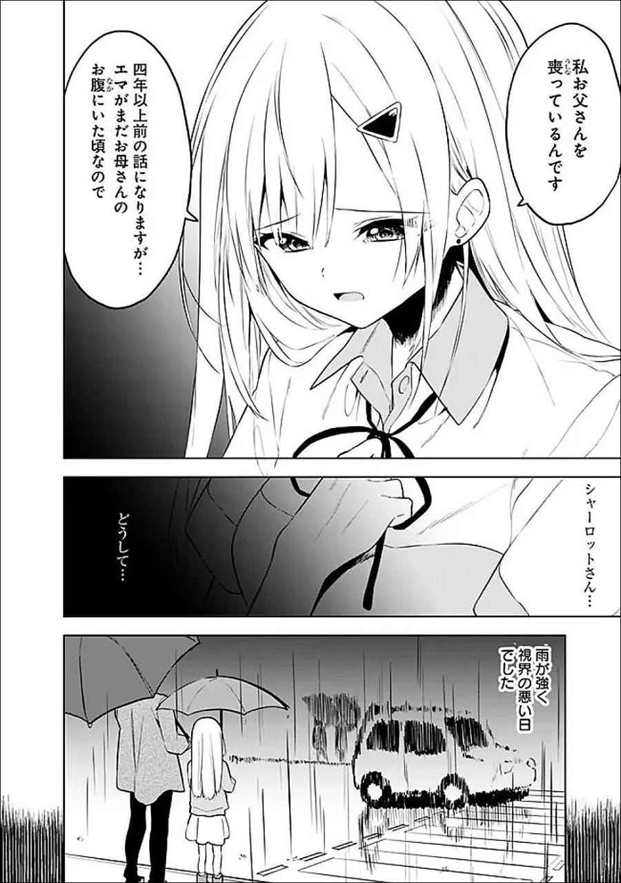 迷子になっていた幼女を助けたら、お隣に住む美少女留学生が家に遊びに来るようになった件について 第31話 - Trang 30