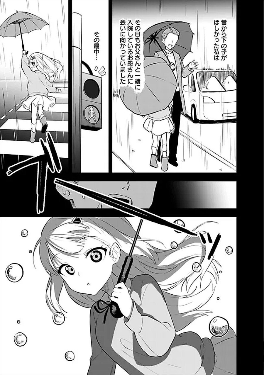 迷子になっていた幼女を助けたら、お隣に住む美少女留学生が家に遊びに来るようになった件について 第31話 - Trang 31