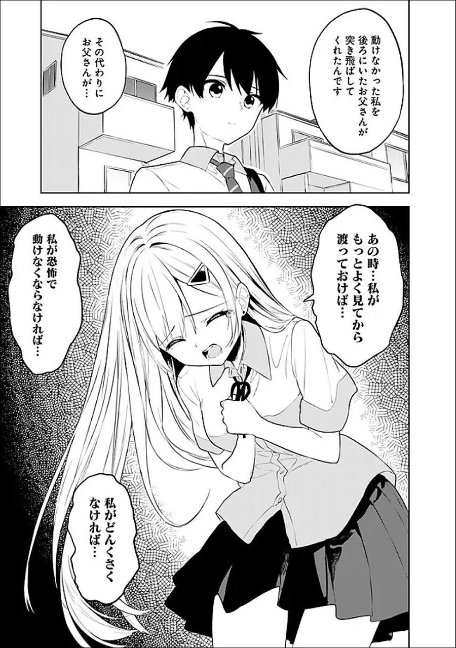 迷子になっていた幼女を助けたら、お隣に住む美少女留学生が家に遊びに来るようになった件について 第31話 - Trang 33