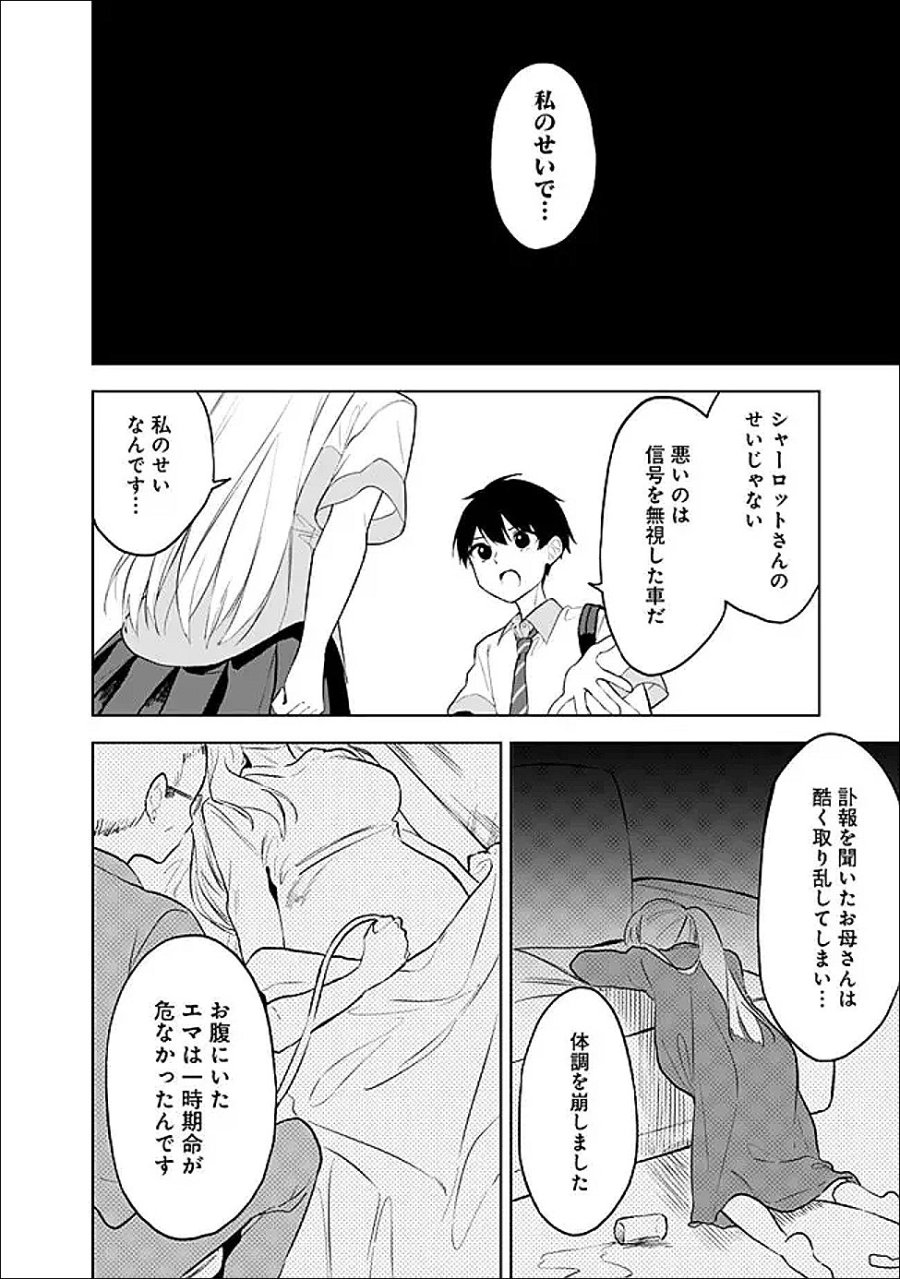 迷子になっていた幼女を助けたら、お隣に住む美少女留学生が家に遊びに来るようになった件について 第31話 - Trang 34