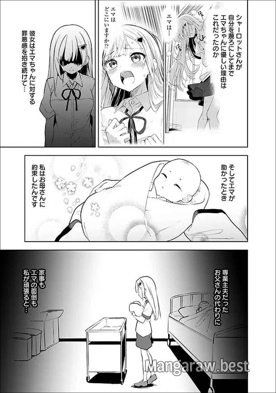 迷子になっていた幼女を助けたら、お隣に住む美少女留学生が家に遊びに来るようになった件について 第31話 - Trang 35