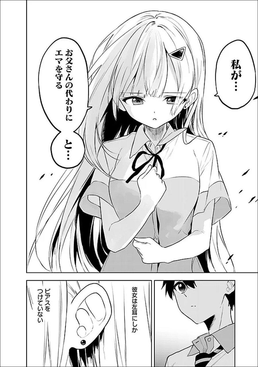 迷子になっていた幼女を助けたら、お隣に住む美少女留学生が家に遊びに来るようになった件について 第31話 - Trang 36