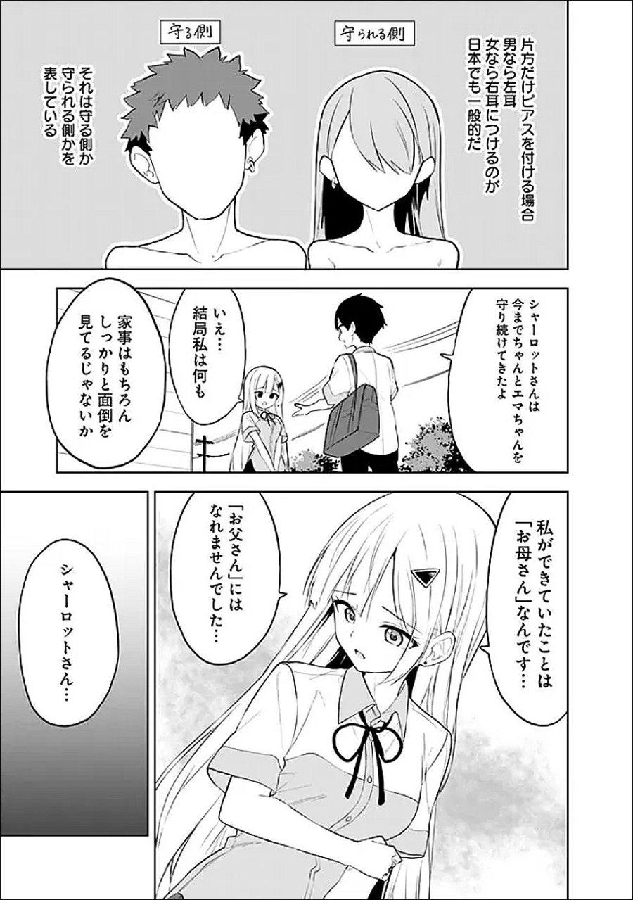 迷子になっていた幼女を助けたら、お隣に住む美少女留学生が家に遊びに来るようになった件について 第31話 - Trang 37