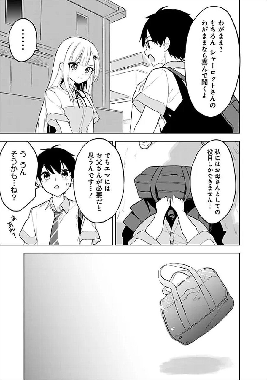 迷子になっていた幼女を助けたら、お隣に住む美少女留学生が家に遊びに来るようになった件について 第31話 - Trang 39