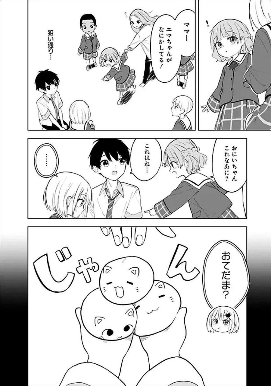 迷子になっていた幼女を助けたら、お隣に住む美少女留学生が家に遊びに来るようになった件について 第31話 - Trang 4