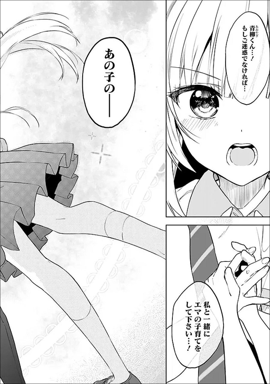 迷子になっていた幼女を助けたら、お隣に住む美少女留学生が家に遊びに来るようになった件について 第31話 - Trang 41
