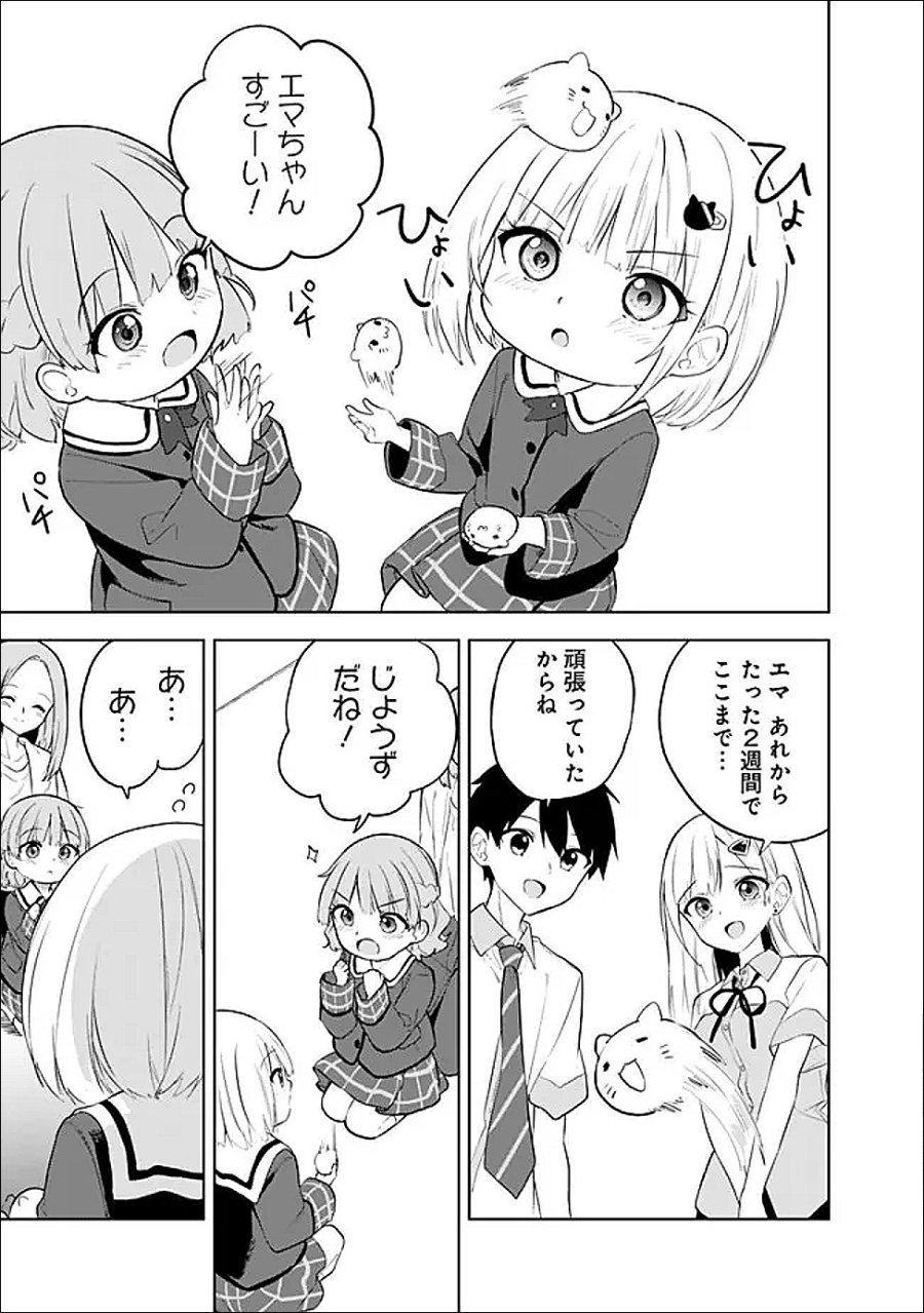 迷子になっていた幼女を助けたら、お隣に住む美少女留学生が家に遊びに来るようになった件について 第31話 - Trang 7