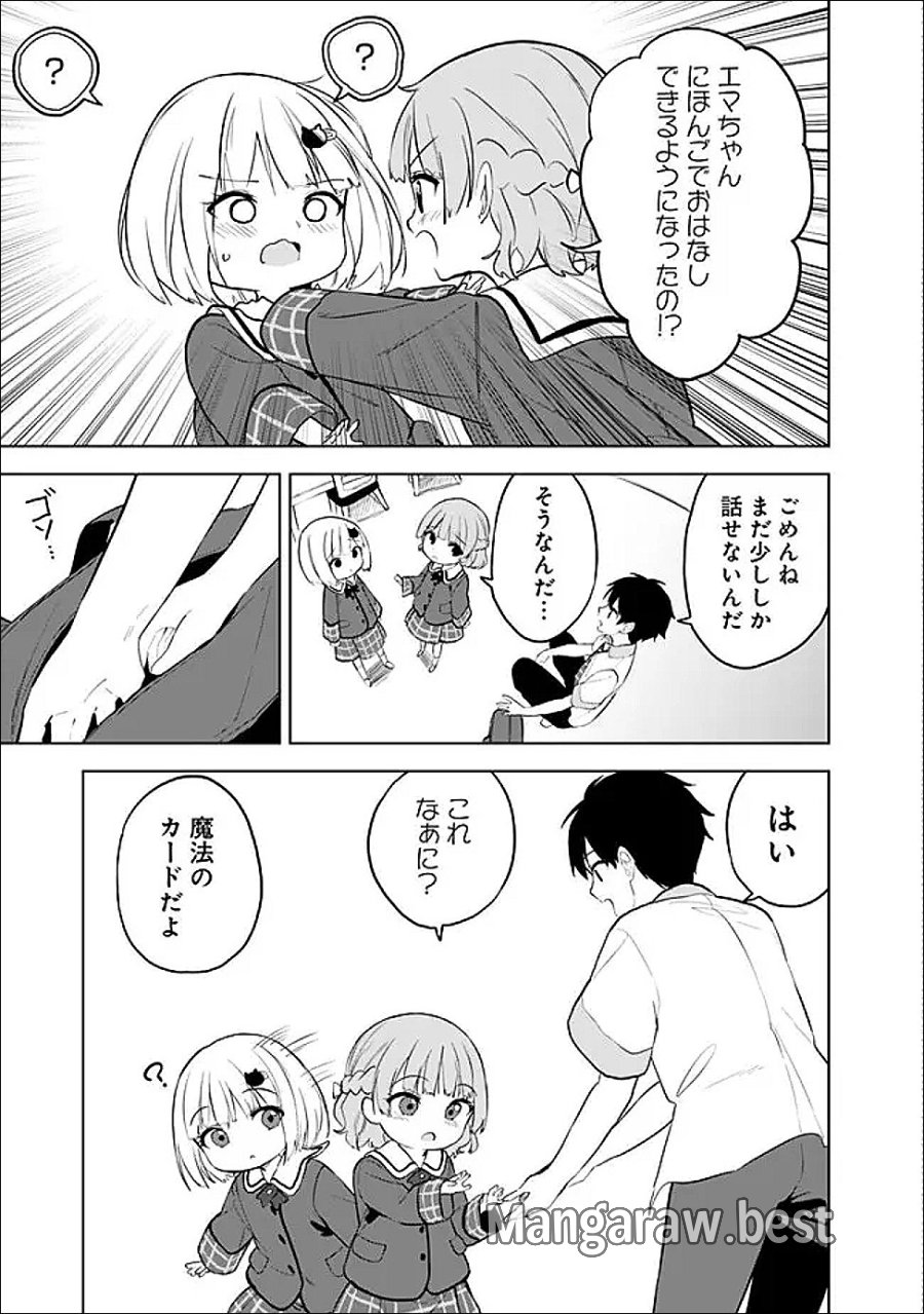 迷子になっていた幼女を助けたら、お隣に住む美少女留学生が家に遊びに来るようになった件について 第31話 - Trang 9