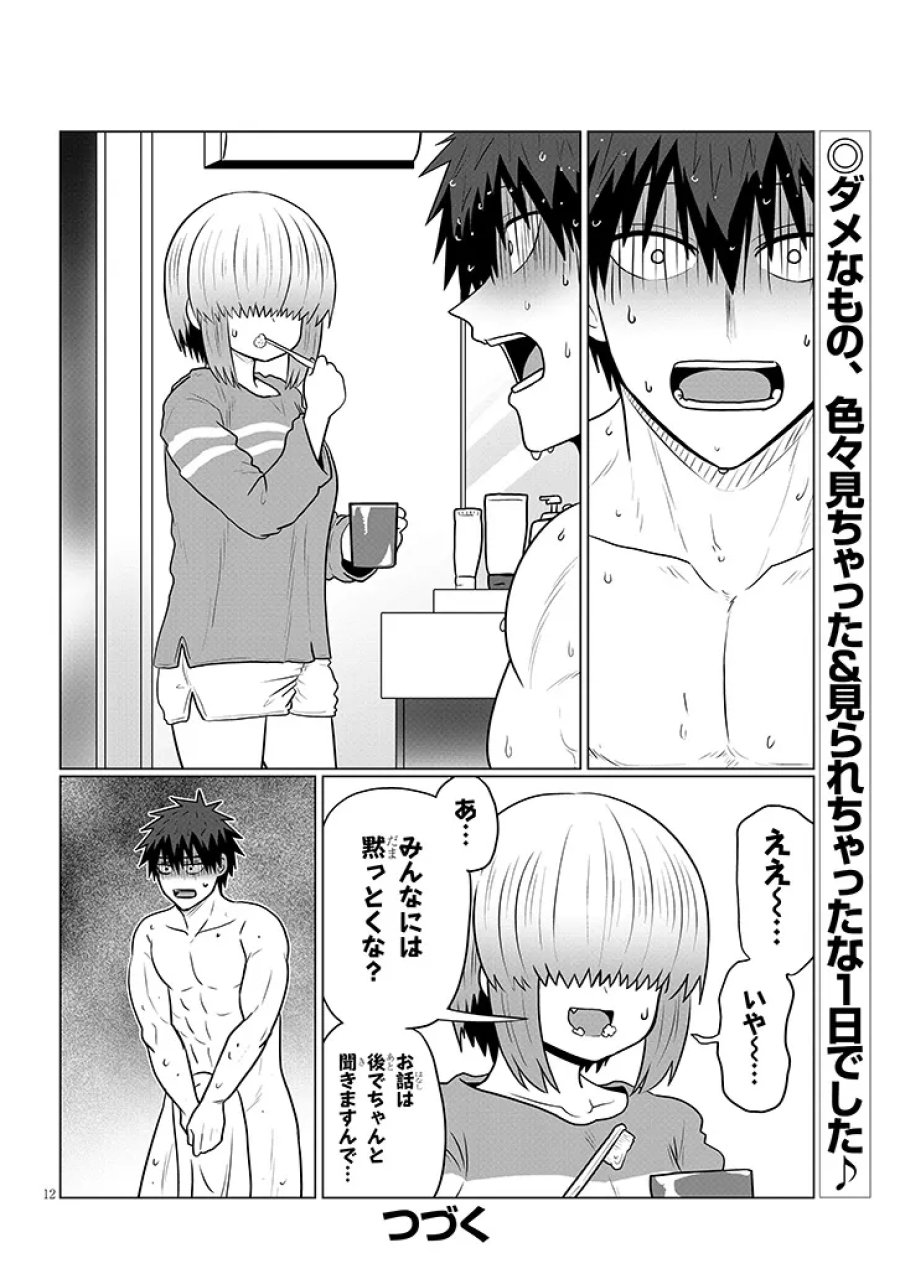 宇崎ちゃんは遊びたい! 第135話 - Trang 12
