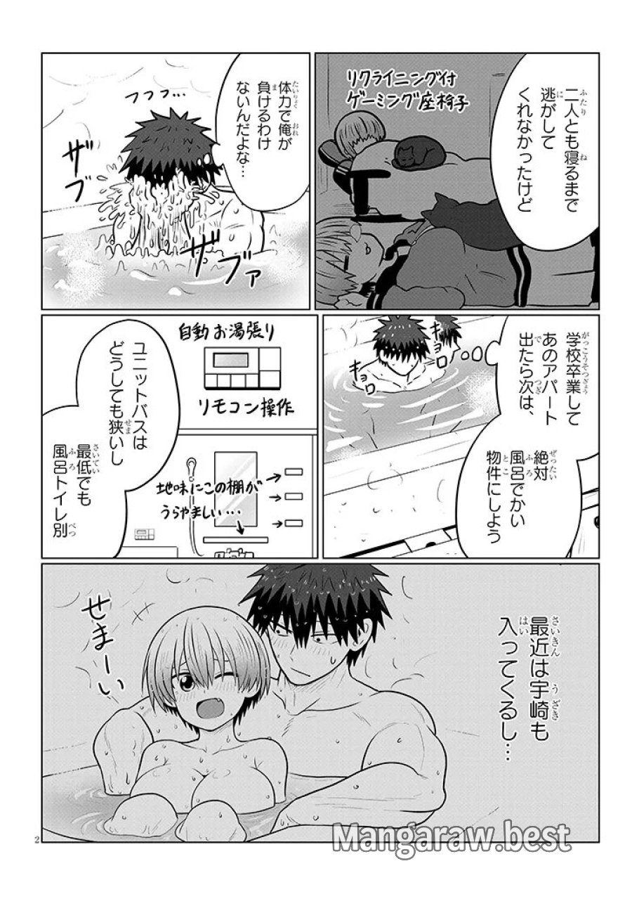 宇崎ちゃんは遊びたい! 第135話 - Trang 2