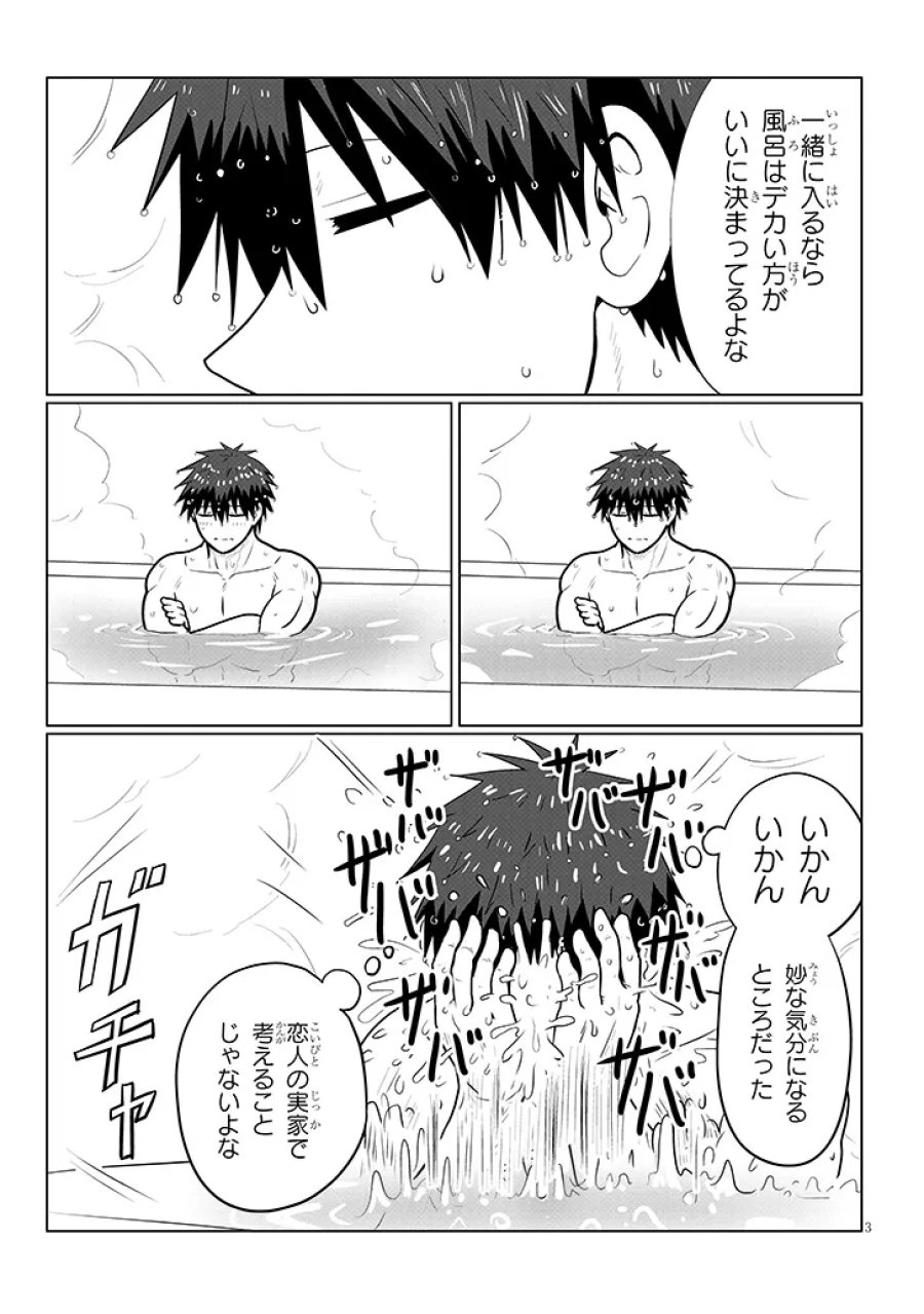 宇崎ちゃんは遊びたい! 第135話 - Trang 3