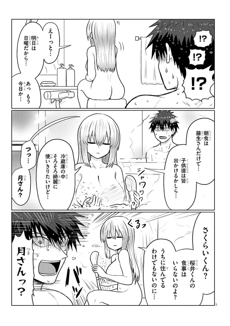 宇崎ちゃんは遊びたい! 第135話 - Trang 5