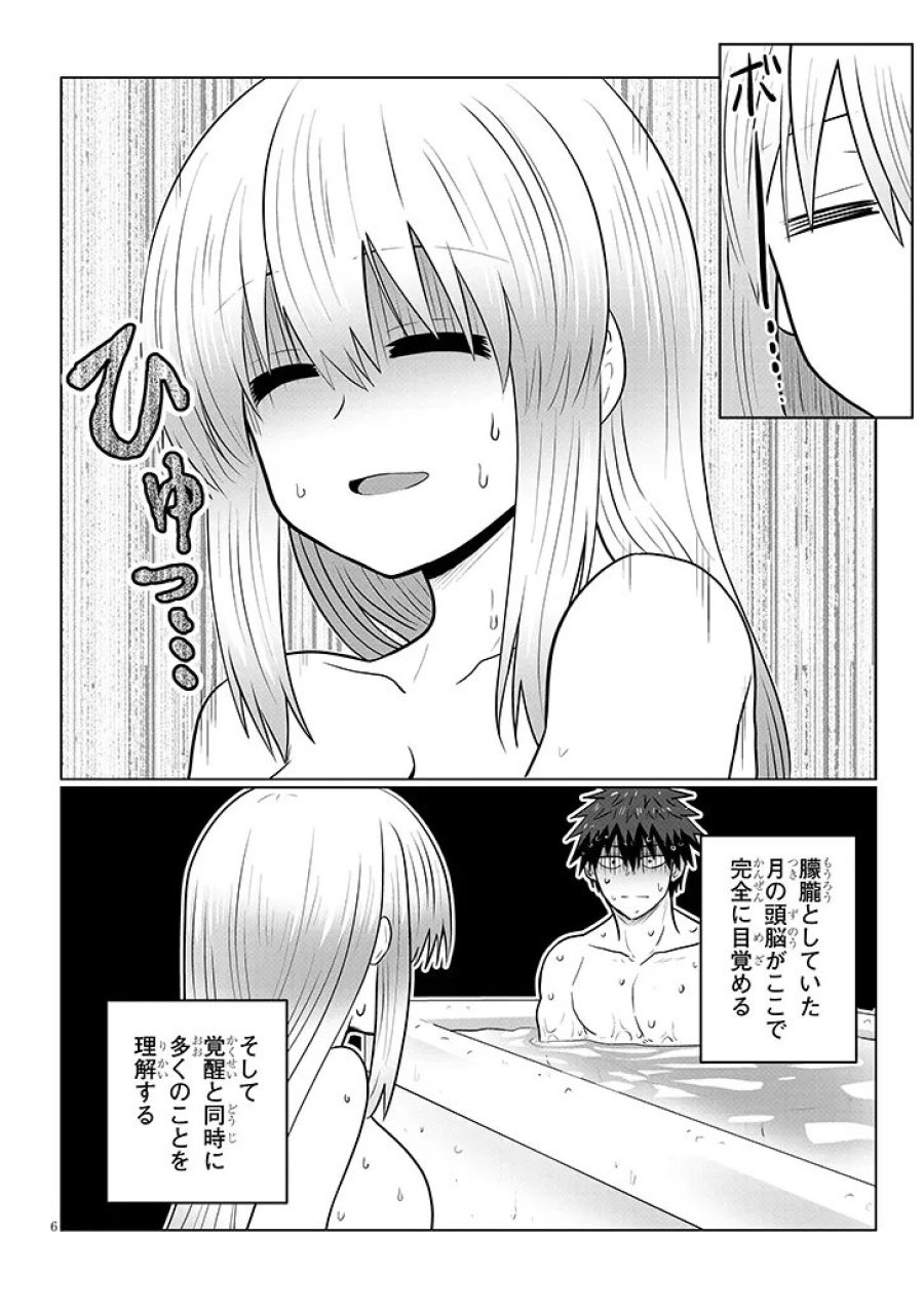 宇崎ちゃんは遊びたい! 第135話 - Trang 6