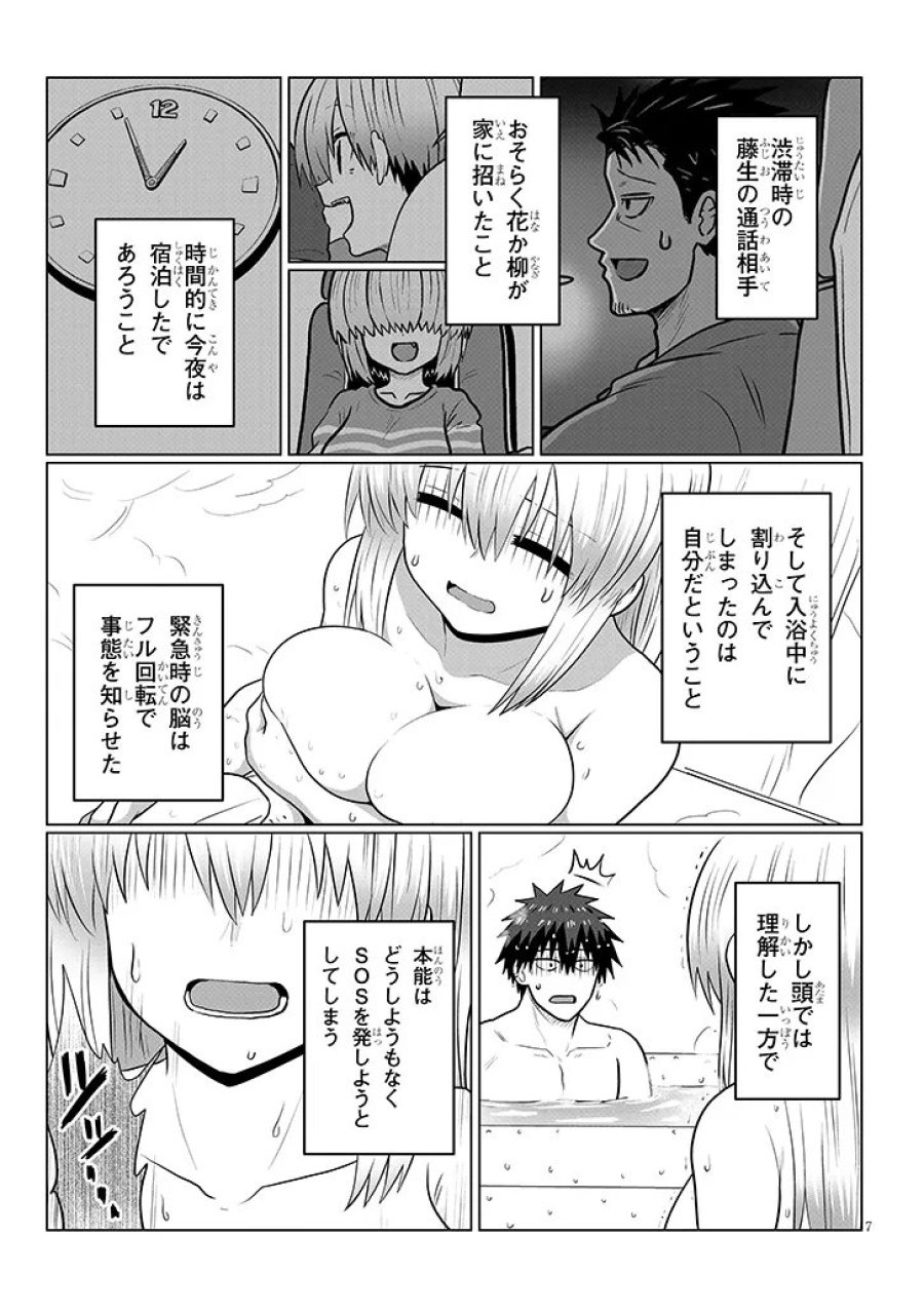 宇崎ちゃんは遊びたい! 第135話 - Trang 7