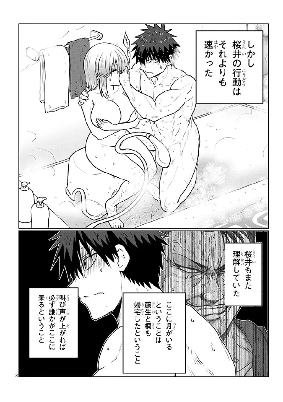 宇崎ちゃんは遊びたい! 第135話 - Trang 8