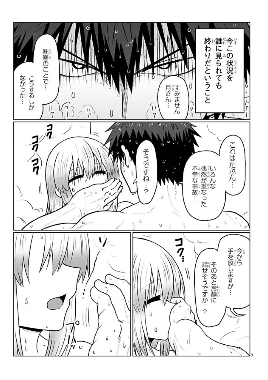 宇崎ちゃんは遊びたい! 第135話 - Trang 9