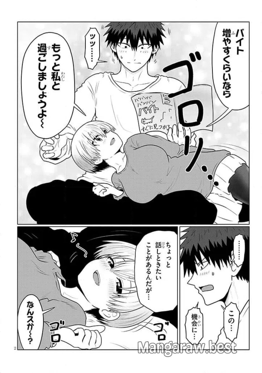 宇崎ちゃんは遊びたい! 第137話 - Trang 2