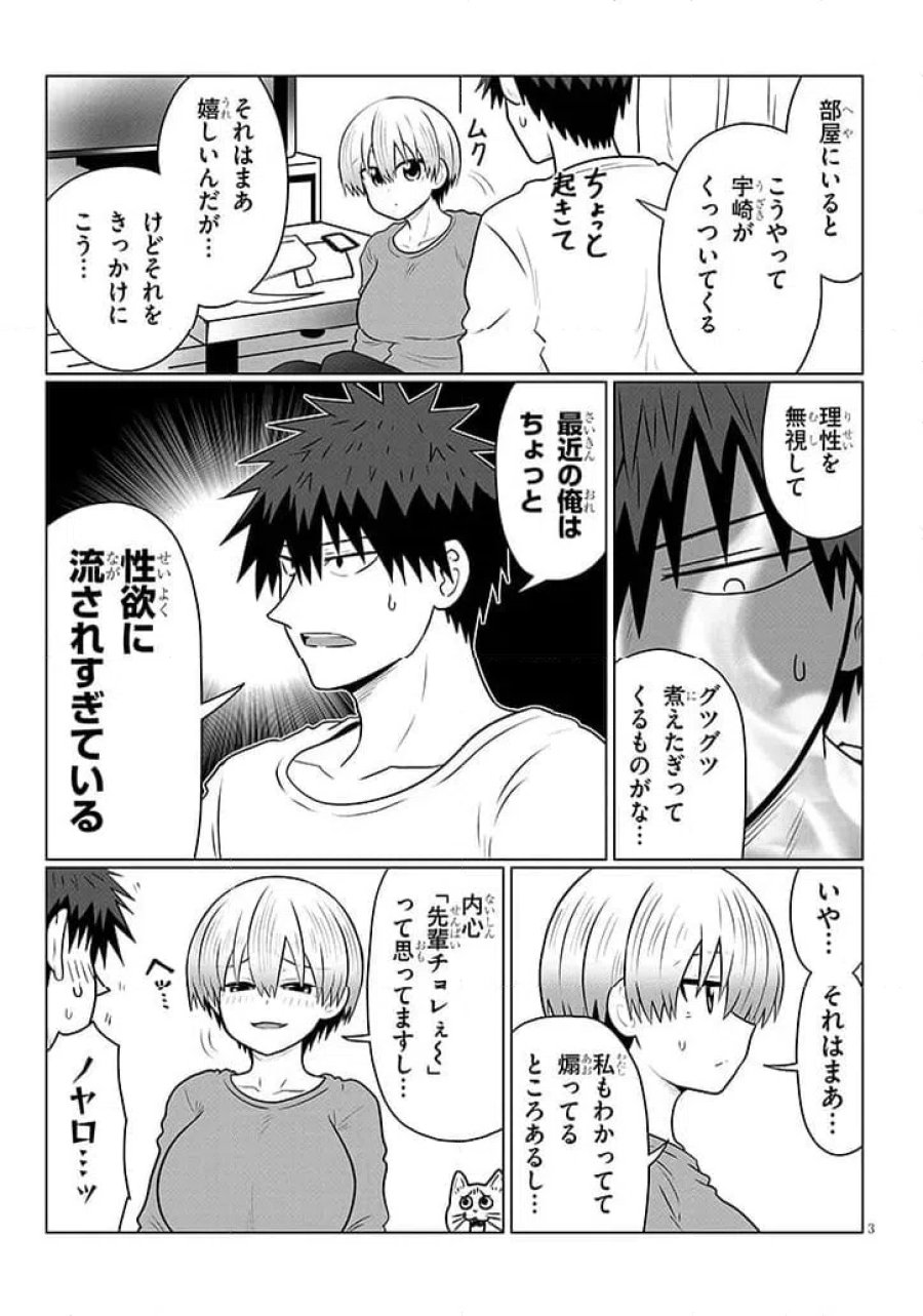 宇崎ちゃんは遊びたい! 第137話 - Trang 3