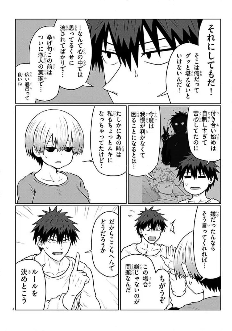 宇崎ちゃんは遊びたい! 第137話 - Trang 4