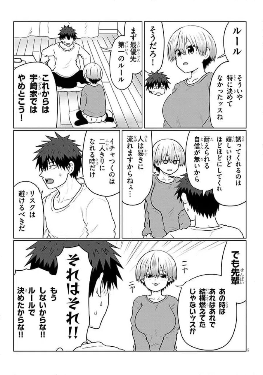 宇崎ちゃんは遊びたい! 第137話 - Trang 5