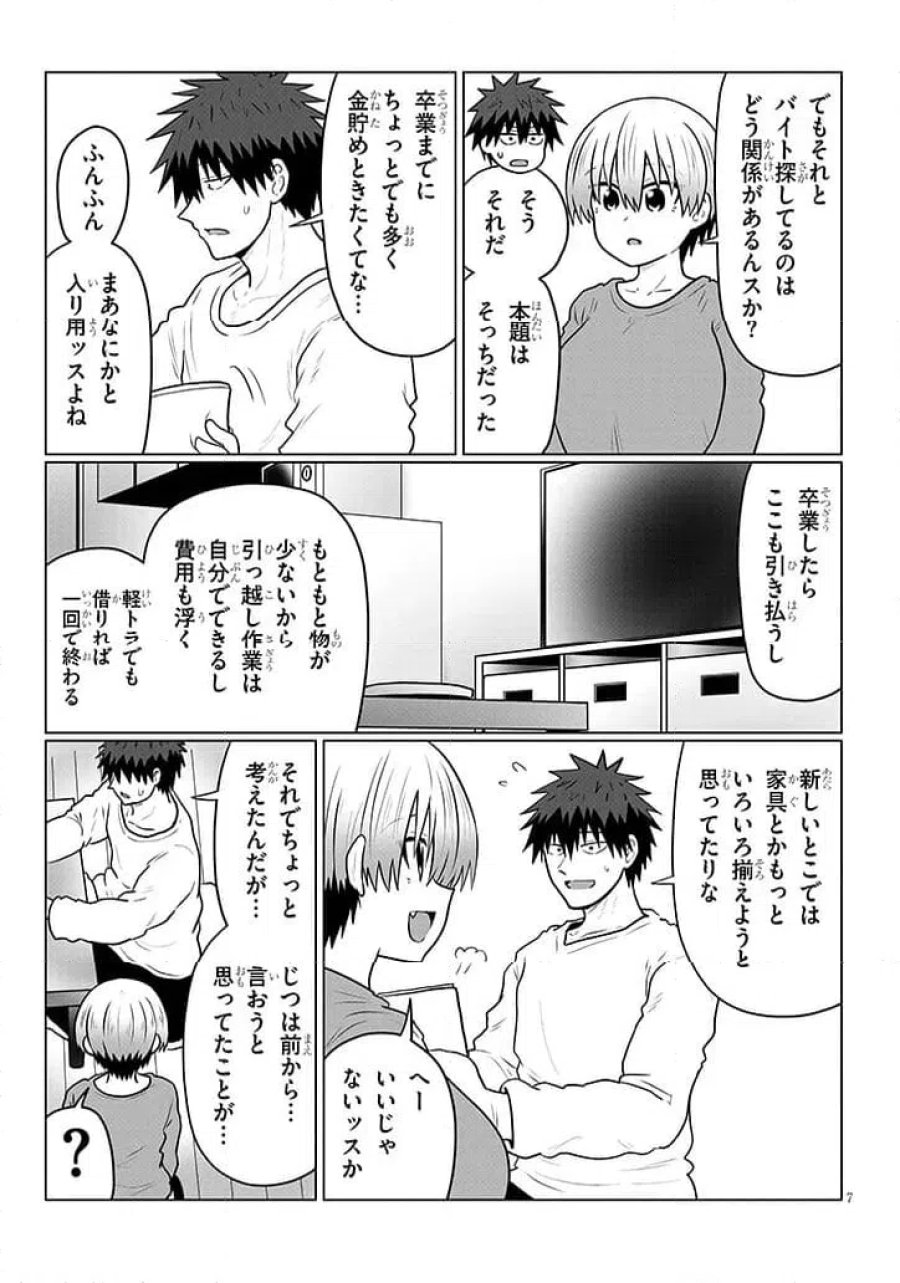 宇崎ちゃんは遊びたい! 第137話 - Trang 7