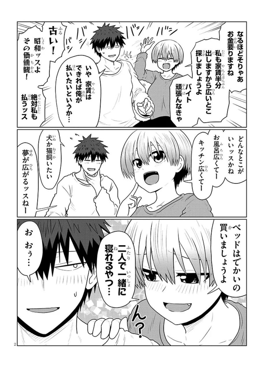 宇崎ちゃんは遊びたい! 第138話 - Page 2