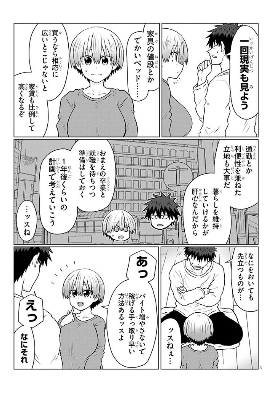 宇崎ちゃんは遊びたい! 第138話 - Page 3