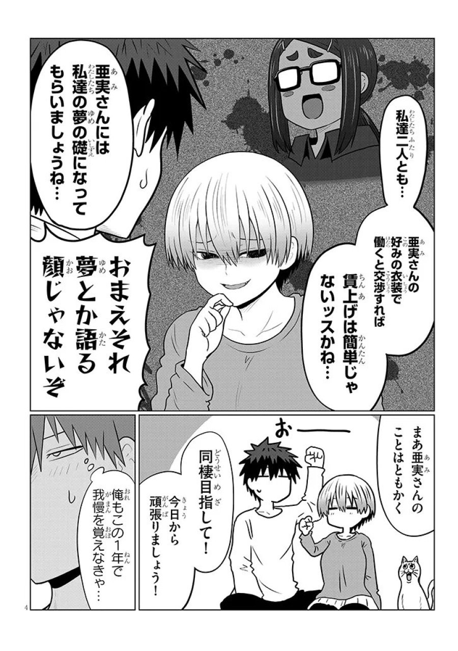 宇崎ちゃんは遊びたい! 第138話 - Page 4
