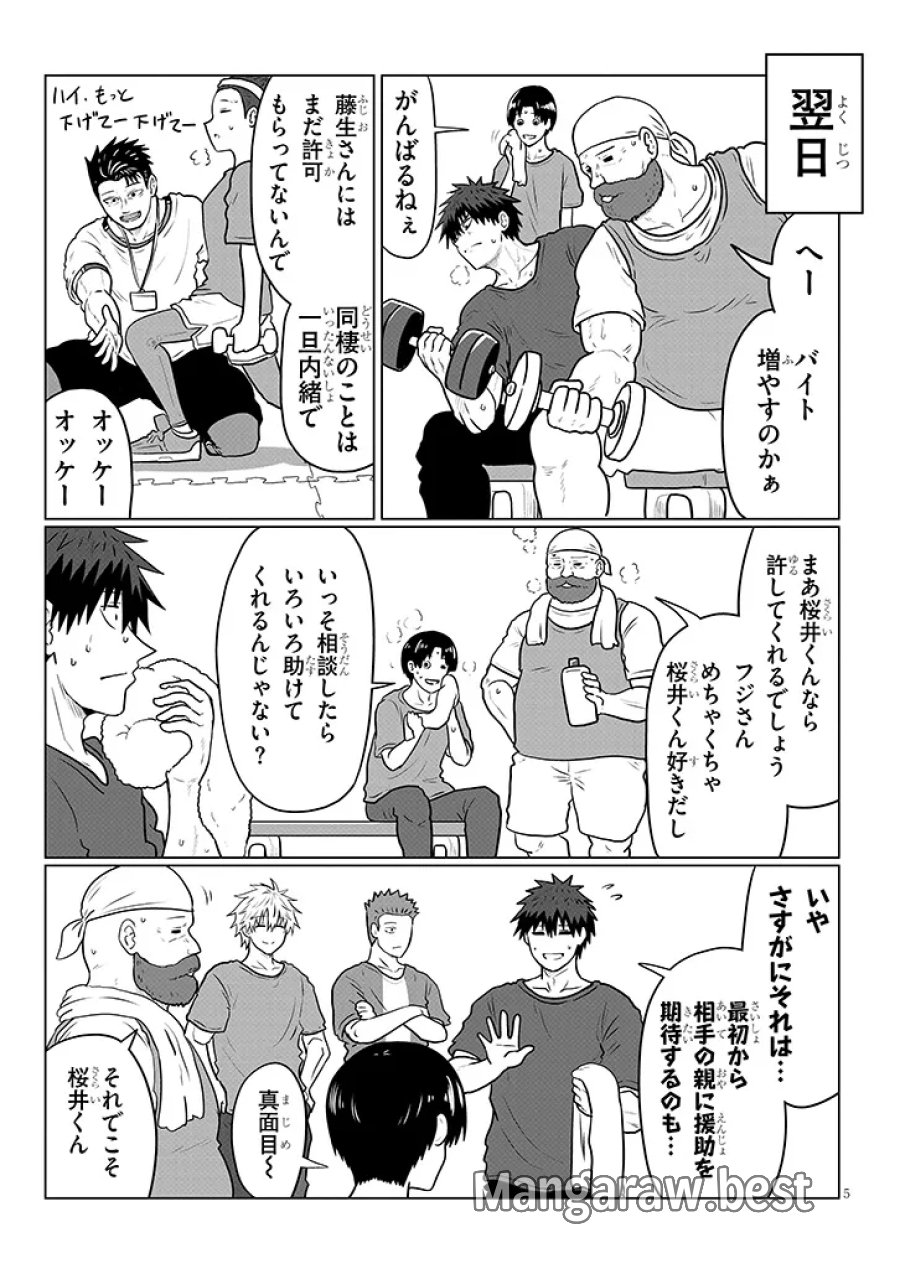 宇崎ちゃんは遊びたい! 第138話 - Page 5