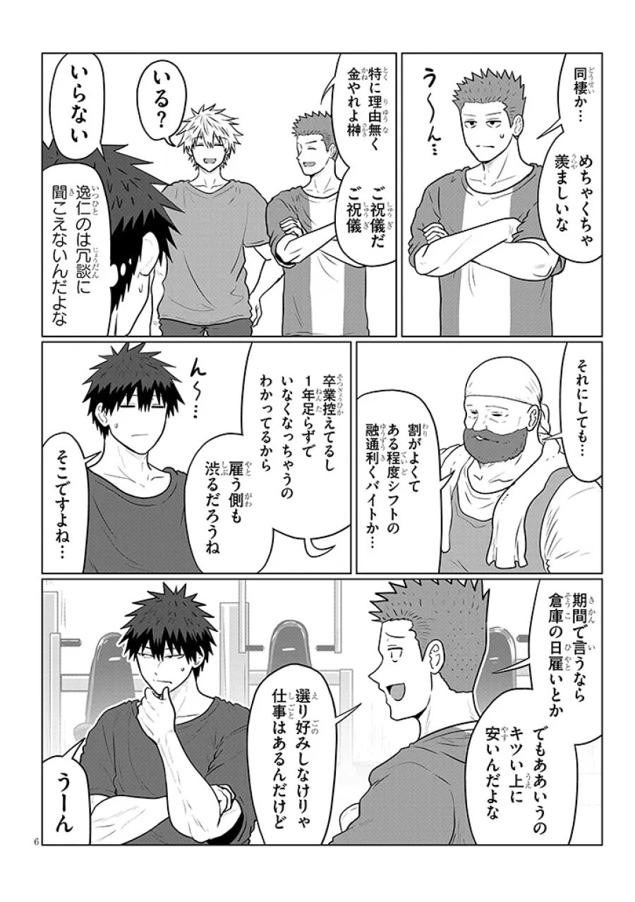 宇崎ちゃんは遊びたい! 第138話 - Page 6