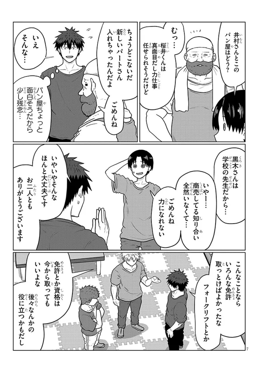 宇崎ちゃんは遊びたい! 第138話 - Page 7