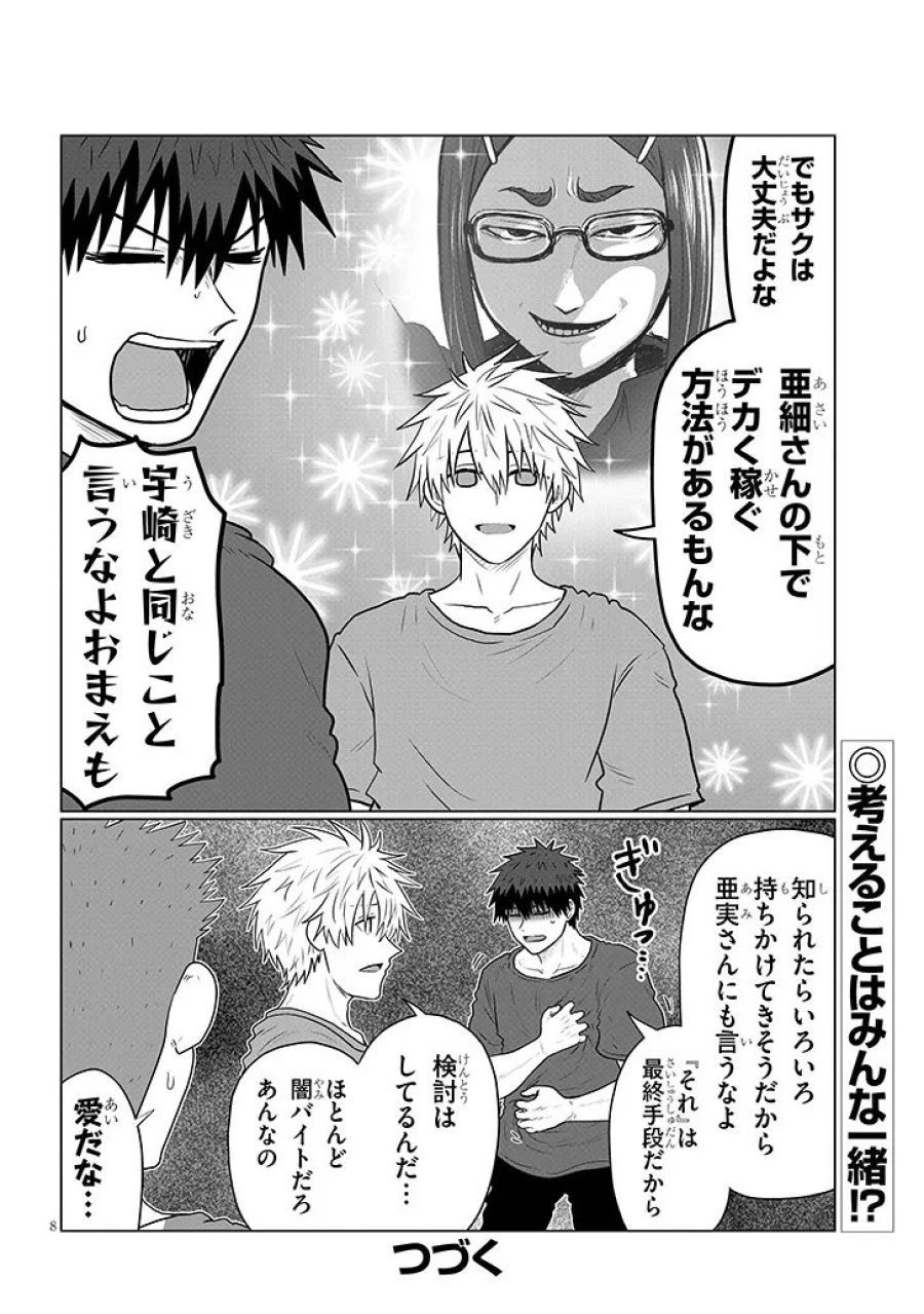 宇崎ちゃんは遊びたい! 第138話 - Page 8