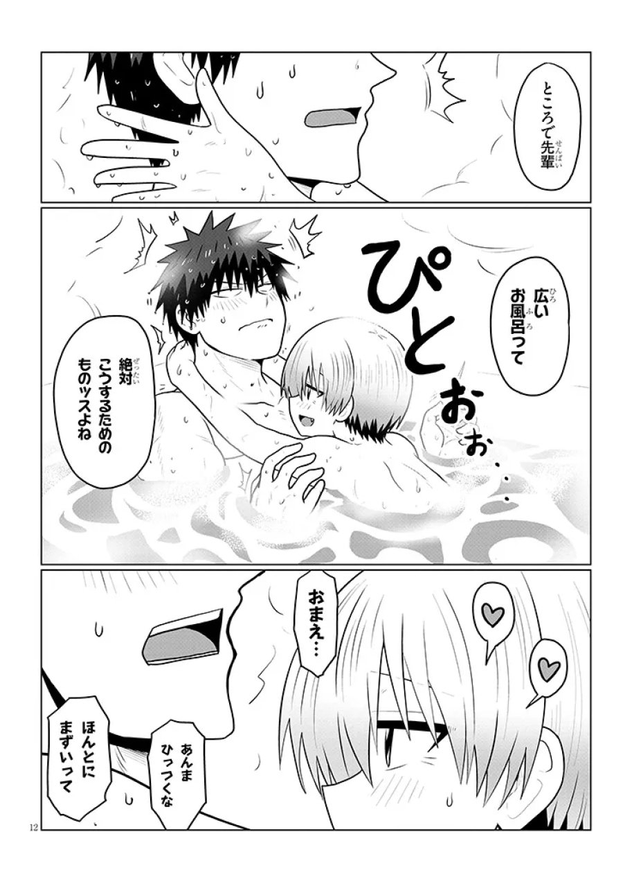 宇崎ちゃんは遊びたい! 第136話 - Trang 12