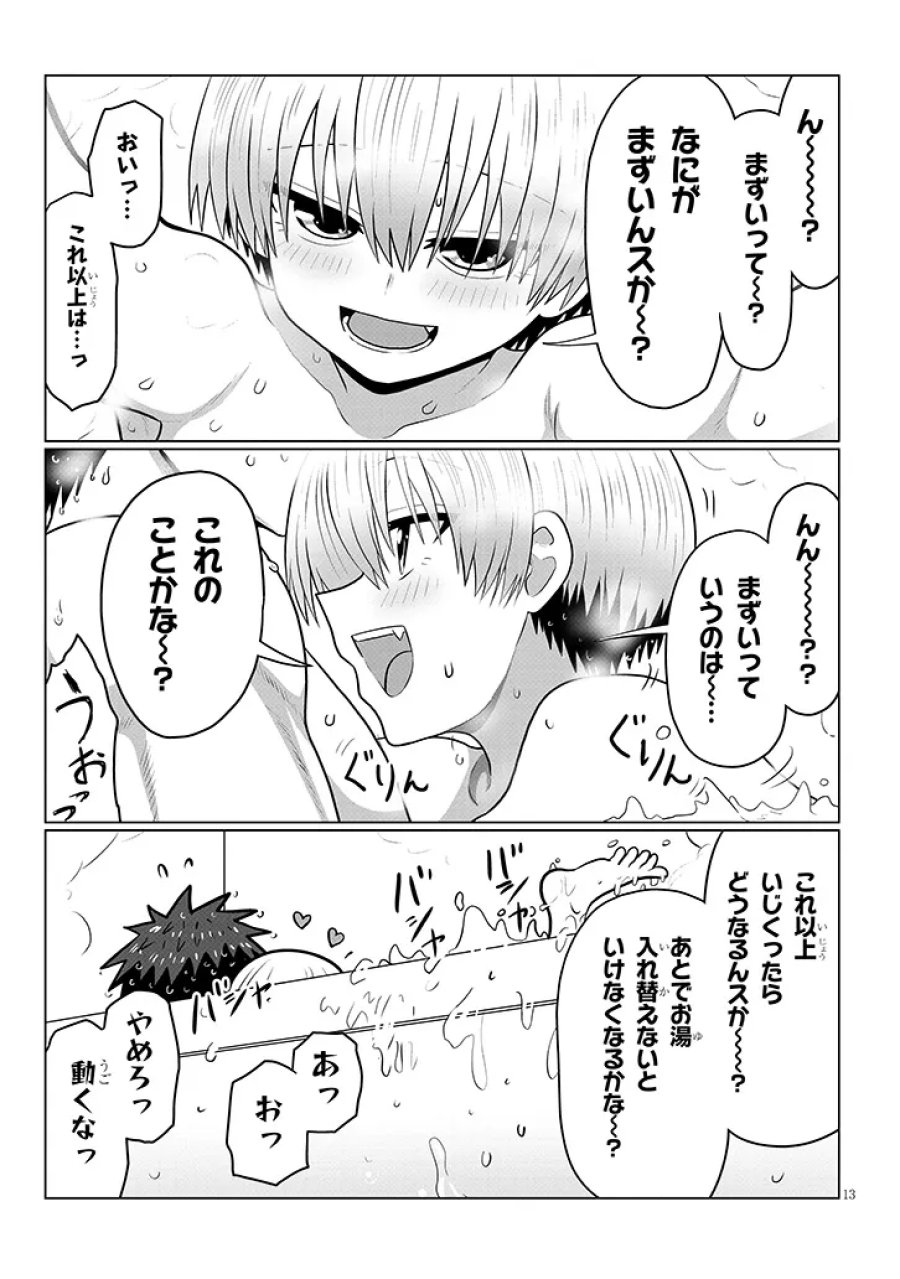 宇崎ちゃんは遊びたい! 第136話 - Trang 13