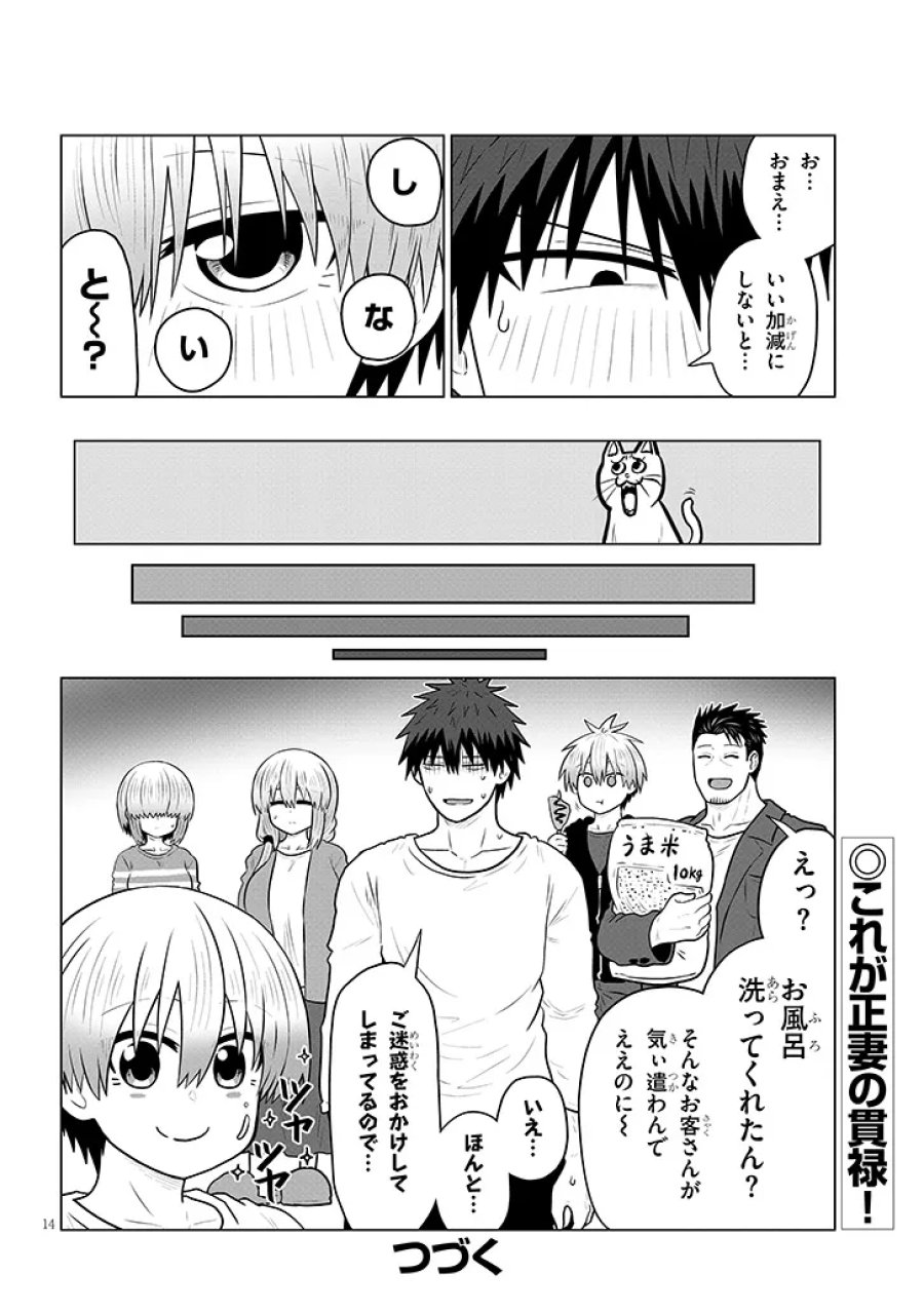宇崎ちゃんは遊びたい! 第136話 - Trang 14