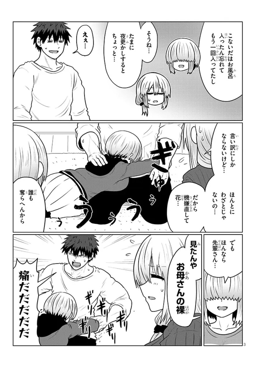 宇崎ちゃんは遊びたい! 第136話 - Trang 3
