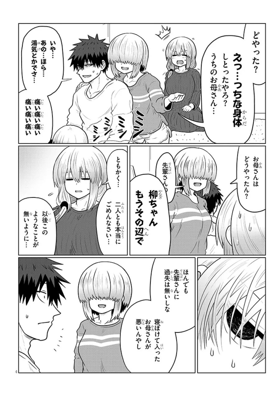 宇崎ちゃんは遊びたい! 第136話 - Trang 4