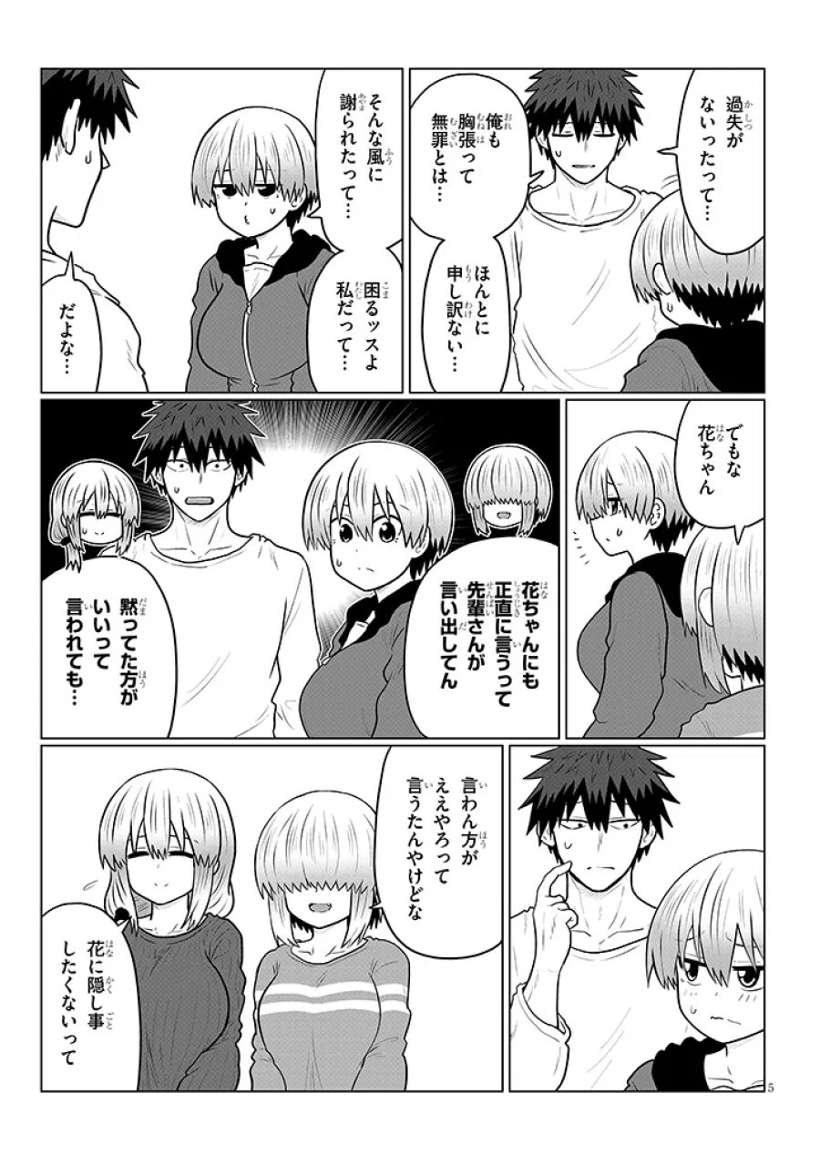 宇崎ちゃんは遊びたい! 第136話 - Trang 5