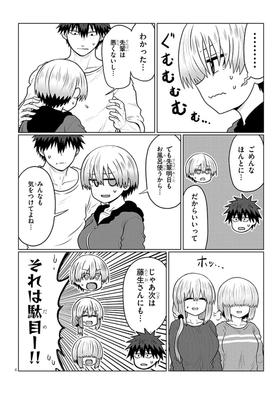 宇崎ちゃんは遊びたい! 第136話 - Trang 6