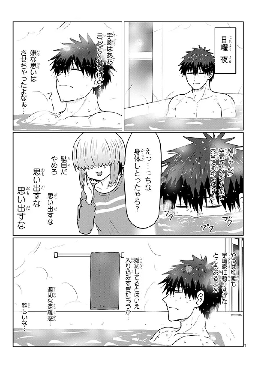 宇崎ちゃんは遊びたい! 第136話 - Trang 7