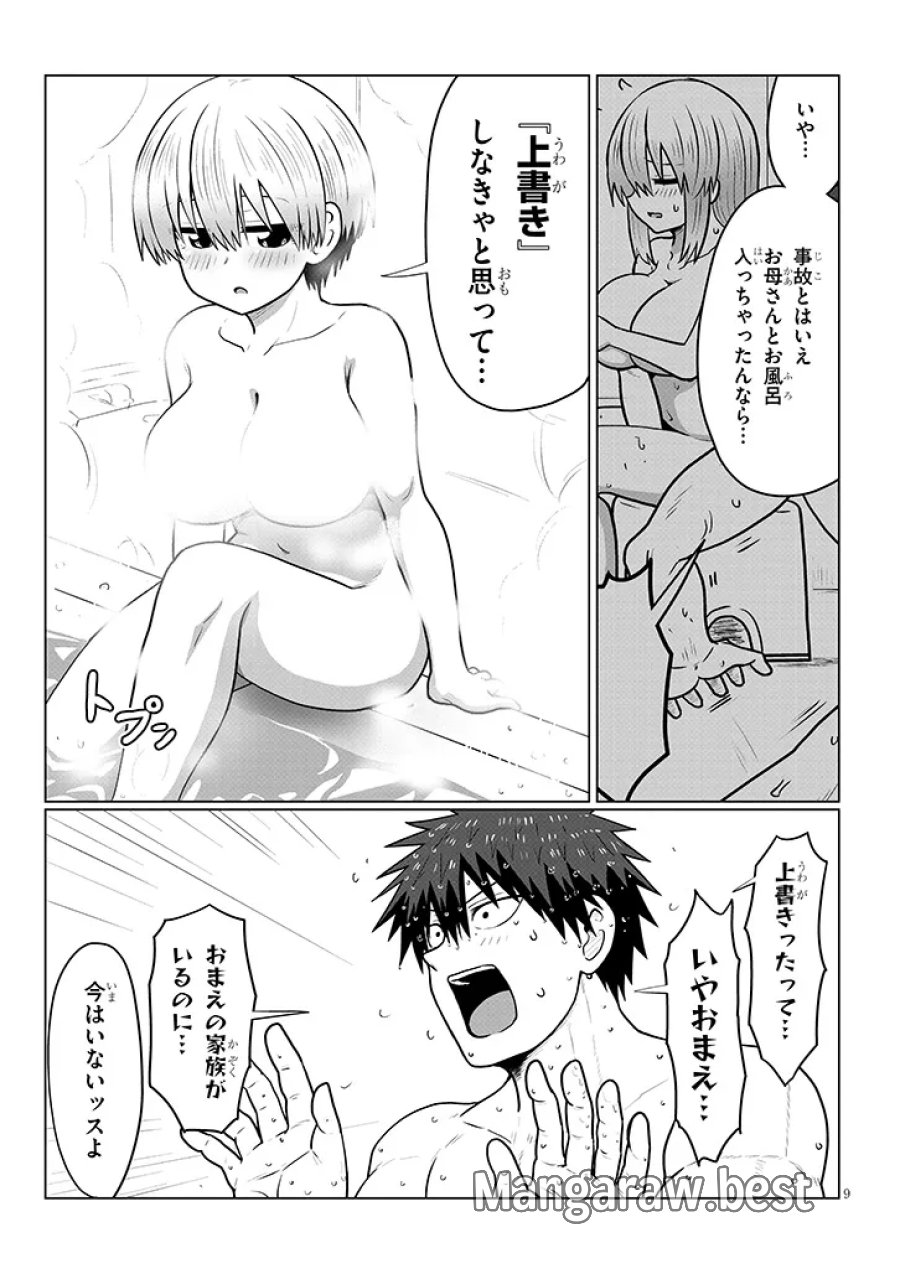 宇崎ちゃんは遊びたい! 第136話 - Trang 9
